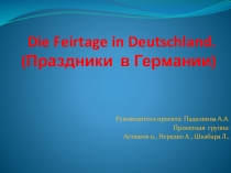 Презентация. Проект по немецкому языку в 5 классе на тему: Die Feirtage in Deutschland (Праздники в Германии)