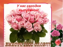 Сценарий выпускного из начальной школы