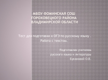 Презентация к уроку Тест для промежуточного контроля