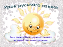 Презентация Правописание безударных падежных окончаний имён прилагательных