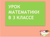 Презентация по математике на тему Единицы массы. Грамм