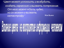 Цвета и человек