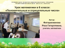 Порезентация  Положительные и отрицательные числа