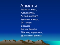Зат есім(6класс)