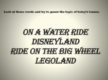 Урок в 7 классе по теме Тематические парки развлечений