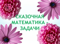 Творческая работа моих учеников