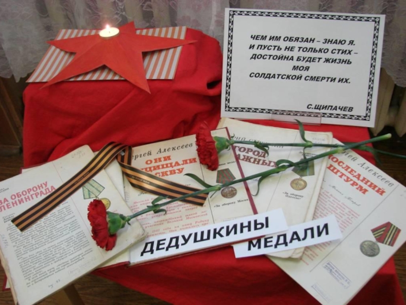 Презентация: Мы перед памятью в долгу
