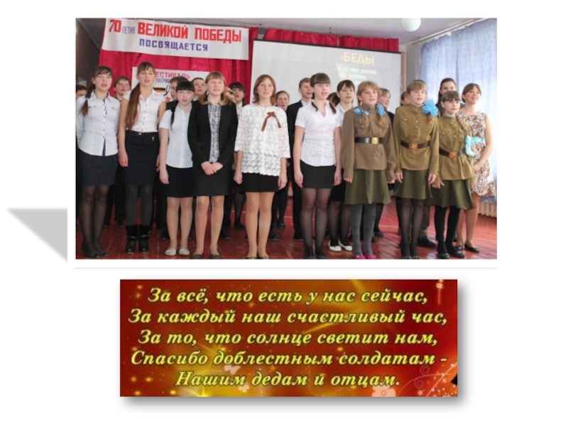 Презентация: Мы перед памятью в долгу