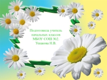 Презентация 1 сентября 2 класс