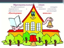 Презентация по биологииЦветущая школа