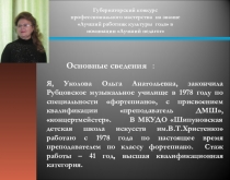 Презентация Портфолио участника краевого конкурса в номинации Лучший педагог