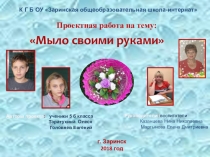 Презентация Мыло своими руками