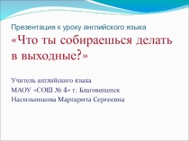 Презентация по английскому языку Планы на выходные 5 класс