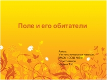 Презентация по окружающему миру на тему Поле (2класс УМК Начальная школа 21 века)