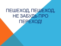 Презентация Знаю сам, научу другого