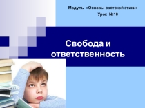 Презентация по ОРКиСЭ 4 класс урок 10