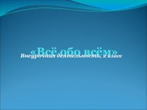 Презентация по окружающему миру на тему Подводный мир