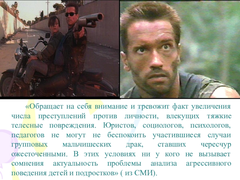 Презентация классного часа Дети против насилия на ТВ «Обращает на себя внимание и тревожит факт увеличения числа «Обращает на себя внимание и тревожит факт увеличения числа преступлений против личности, влекущих