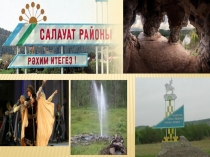 Презентация Край мой родной