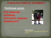 Презентация классного часа на тему Долг и совесть