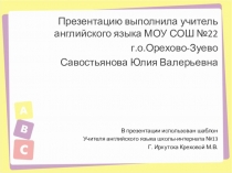 Презентация к уроку открытия нового материала по теме Present Continuous Tense