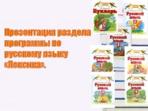 Презентация к аттестации на тему Лексика