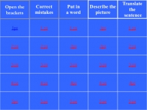 Презентация по английскому языку на тему Present Perfect Jeopardy