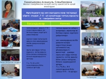 Мектеп тәжірибесіне өзгеріс енгізу