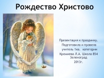 Рождество Христово