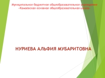 Презентация  Классный руководитель