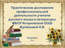 Презентация Достижения профессиональной деятельности