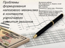 Презентация к статье по бухгалтерскому учету