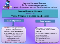 Презентация урока русского языка в 5 классе Старые и новые профессии