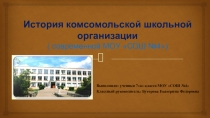 Ребятам очень полезно знать историю своей школы