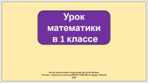 Презентация по математике 1 класс. Перестановка слагаемых.