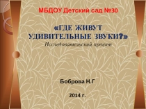 Откуда берутся разные звуки