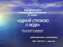 Бинарный урок совместно с Варанкиной Татьяной Константиновной