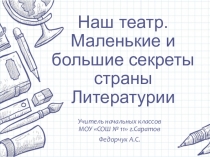 Презентация по литературном чтению 1 класс. Перспектива