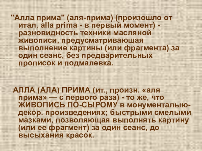 Презентация на тему
