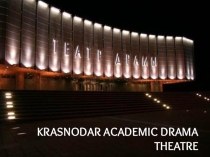 Презентация по английскому языку на тему Краснодарский драм-театр