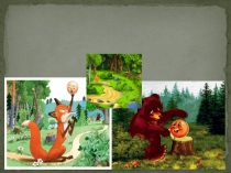 Презентация по внеурочной деятельности по литературе на тему Сакральный смысл сказки Колобок