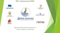 Презентация к конкурсу чтецов Живая классика -- 2019