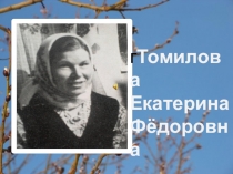 Презентация Бабушка добрая,нежная,милая. внеклассное мероприятие.