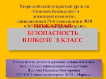 Презентация Пожарная безопасность - всероссийский урок.