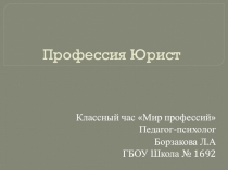 Классный час по прфориентации
