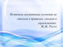 Внеклассное мероприятие на тему Толерантность и мы