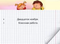 Презентация по русскому языку  Второстепенные члены предложения