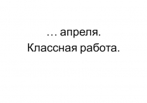 Презентация по русскому языку на тему Повелительное наклонение