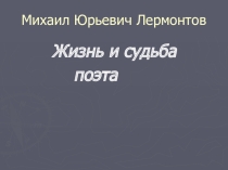 Презентация к уроку литературы