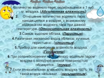 Презентация по географии на тему: Атмосферные осадки (6 класс)